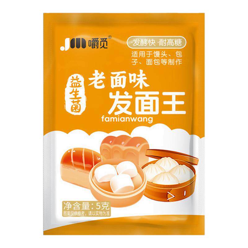发面王酵母粉老面味发面宝益生菌家用馒头包子发酵速发活性自发粉