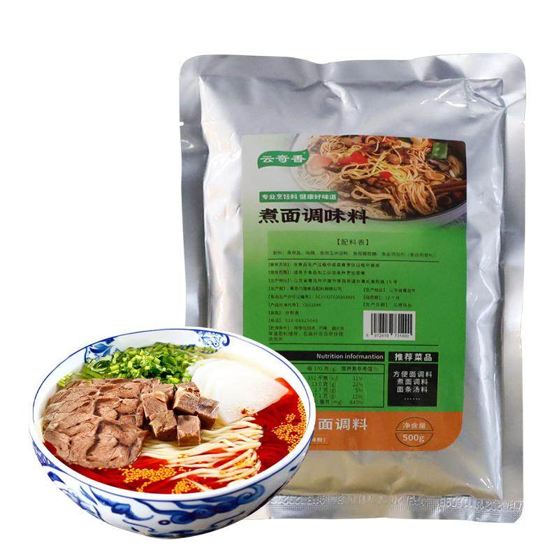 煮面汤料商用煮面调料正宗重庆小面高汤料刀削牛肉面酸辣粉汤料包