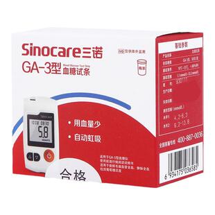 三诺GA-3血糖试条家用测试仪器50片装测血糖的仪器免调码语音型