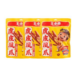 王小卤卤香味虎皮鸡爪凤爪鸡肉熟食休闲零食