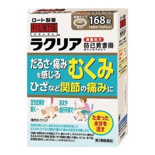 乐敦和汉笺虚胖克星防己黄芪汤日本汉方祛湿