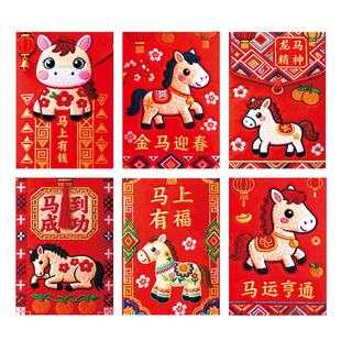 2026马年新款个性创意高清印花萌马短款红包袋新年利是封卡通红包