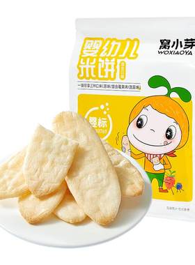 婴标米饼温和磨牙秒吸口水不上火