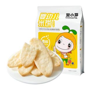 窝小芽婴幼儿有机米饼无添加宝宝辅食儿童零食磨牙饼干6个月以上