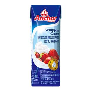 安佳淡奶油250ml 新西兰进口动物奶油蛋糕裱花乳脂易打发烘焙蛋挞