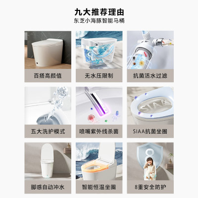 【重磅新品】东芝智能马桶小海豚全自动无水压限制翻盖坐便器A400