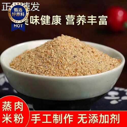 农家五米香蒸肉米县粉手工研磨骨无五盐五香蒸排蒸花肉粉%