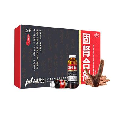 【众生】固肾合剂10ml*8支/盒
