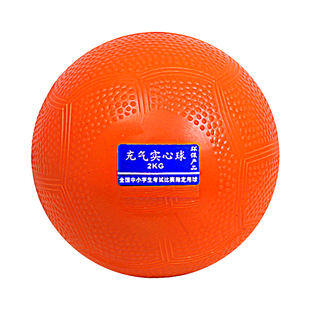 实心球中考专用2kg体育考试标准免充气男女小学生石心铅球两公斤