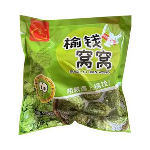 榆钱窝窝头新鲜菜团子当季余钱槐花杂粮馒头手工馍馍粗粮早餐2026