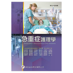 预售【外图台版】急重症护理学