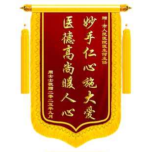 锦旗定制定做感谢医生送内科急诊外科门诊麻醉高档创意赠医师护士大夫康复中心儿科产科旌旗订做服务