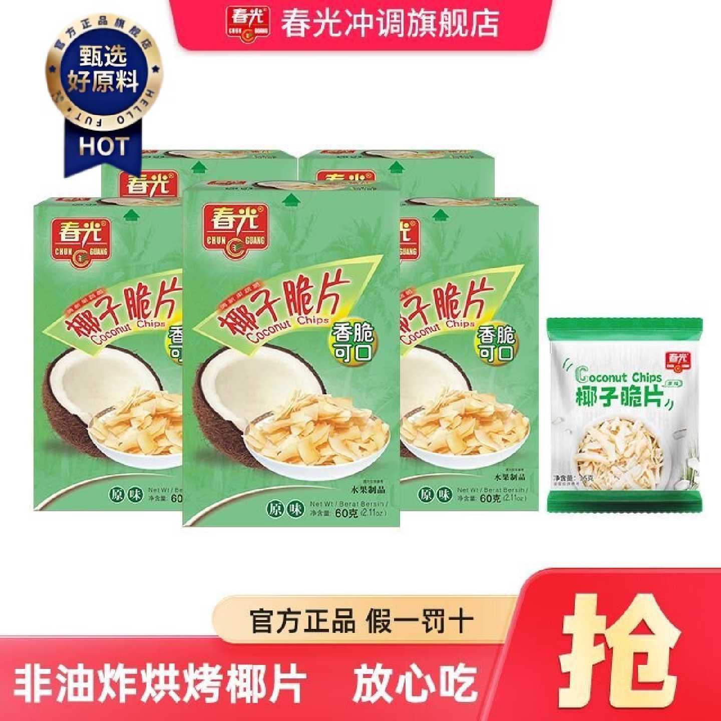 春光椰子脆片果干烘烤椰子片海南特产椰子肉片椰子干零食搭配椰奶