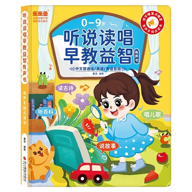幼儿童早教启蒙发声书102大主题