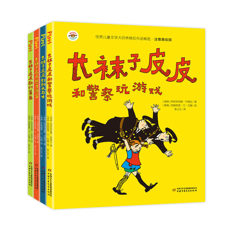 长袜子皮皮全4册注音版二三四年级小学生中国少年儿童出版社教训鲨鱼想当海盗和警察玩游戏打败大力士6-10岁故事淘气包埃米尔正版
