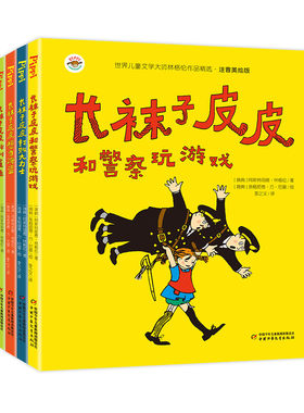 长袜子皮皮注音美绘版正版全4册