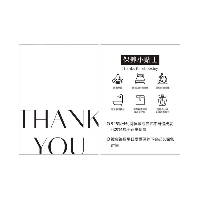 简约饰品保养卡首饰银饰品售后服务卡珠宝水晶淘宝天猫感谢卡定制