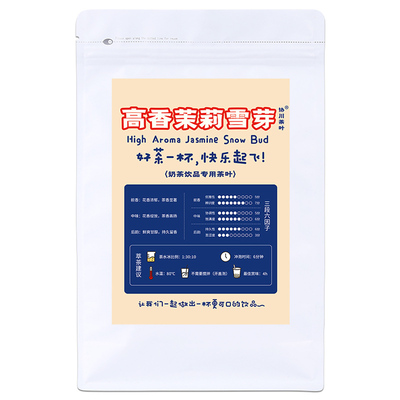 协川高香茉莉雪芽500克