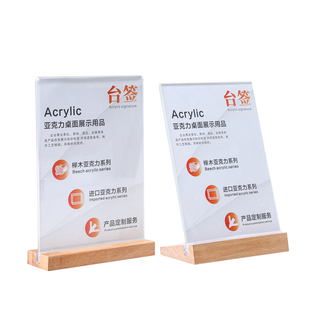 高档A4亚克力台卡架桌牌A5原榉木质T型台签美容院桌面展示台牌双面透明牌餐桌菜单奶茶价目广告牌价格牌展示