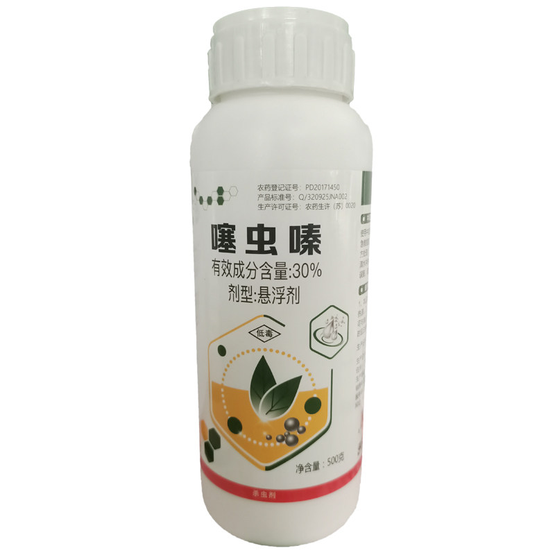 30%噻虫嗪杀虫剂蓟马蚜虫果树蔬
