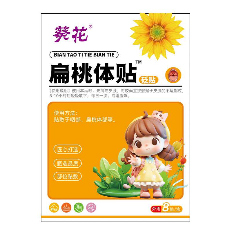 葵花儿童扁桃体腺样体肥大肿大贴中药调理保健发炎腺体呼吸药治疗
