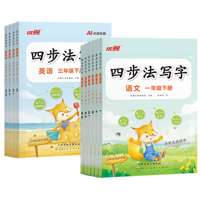 2026春小学一二三四五六年级上下册语文英语人教同步练字帖四步法写字写字练字帖每日一练笔画笔顺小学生专用生字组词描红书法练字