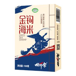 有机盐田金钩海米虾米生态虾干即食零食凡纳滨对虾非油炸干货海鲜