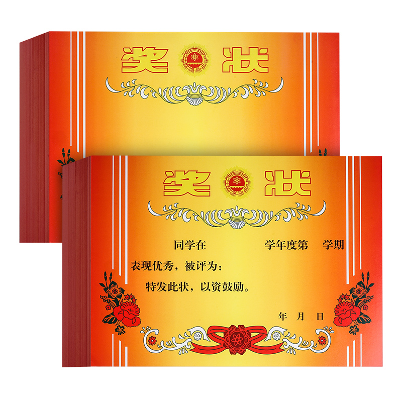 打印奖状a4加厚小学生教师用期末