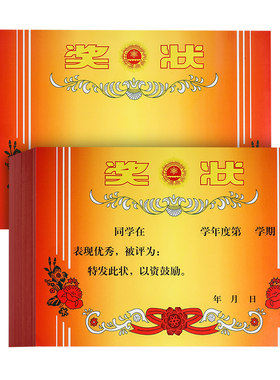 打印奖状a4加厚小学生教师用期末