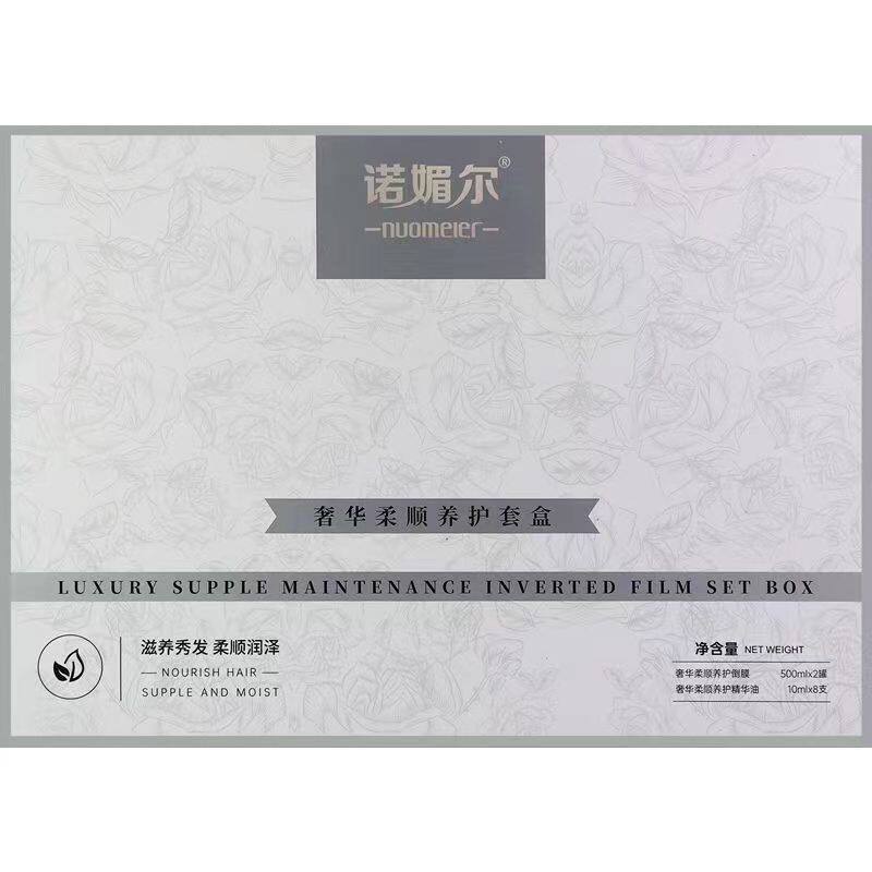 诺媚尔奢华柔顺养护发膜套盒倒膜理发店头发护理修复干枯毛躁顺滑