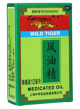 【野虎】风油精12ml*1瓶/盒