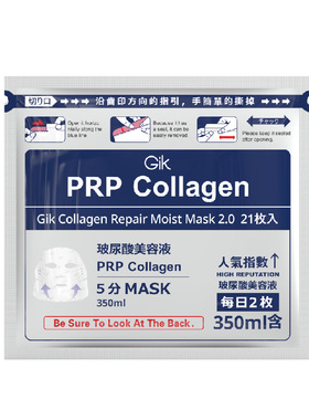 GIK面膜5分钟胶原玻尿酸熬夜修护