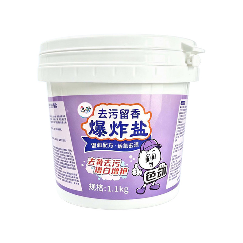 爆炸盐彩漂粉去黄增白婴幼儿可用