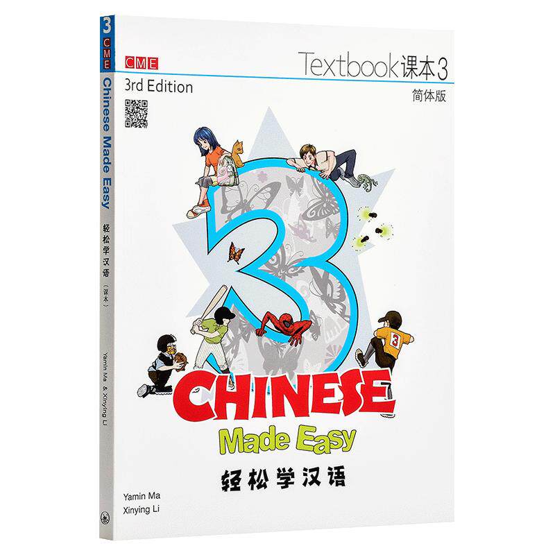 轻松学汉语 Chinese Made Easy 系列 第三版 简体 课本三 3 马亚敏 李欣颖 三联出版 港台原版汉语学习教材练习册 IGCSE HSK