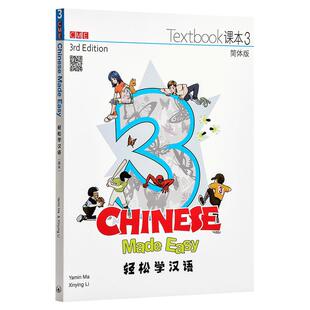 轻松学汉语 Chinese Made Easy 系列 第三版 简体 课本三 3 马亚敏 李欣颖 三联出版 港台原版汉语学习教材练习册 IGCSE HSK