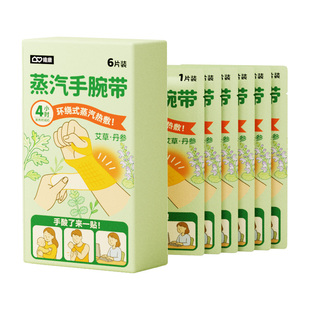 维康丹参蒸汽热敷手腕带艾草热敷贴养护手腕关节舒缓腕关节0190p