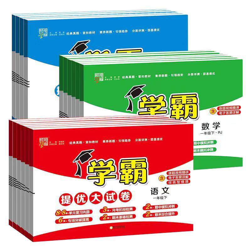 2026春五星学霸提优大试卷小学一二三年级四五六年级上册下册语文数学英语人教苏教译林江苏版单元期末模拟试卷测试卷练习经纶学霸