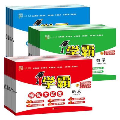 26春五星学霸小学提优大试卷任选