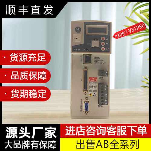 议价AB 2097-V31PR0 2097-V31PR2 2097-V32PR0 Kinetix 300伺服驱