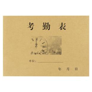 考勤表公司员工出勤表签到本定制简约记录登记簿员工工资发放表单出勤上班排班表财务用品加厚记工考勤簿通用