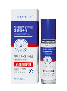眼部精华液丨软化颗粒平滑眼周