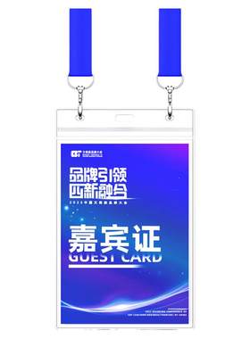 A6工作证参展嘉宾证专业可定制