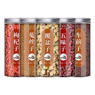 五子茶枸杞菟丝子覆盆子五味子车前子中药材复盆子的功效泡酒泡水