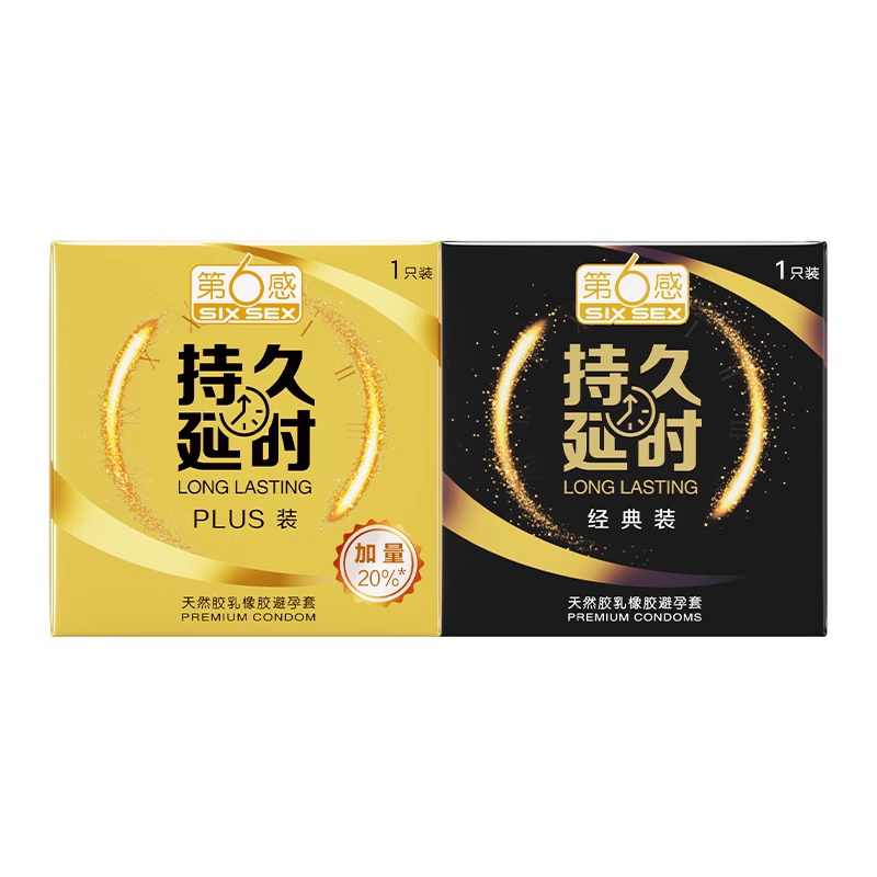 【天猫U先】持久延时PLUS1只+经典延时1只 官网正品旗舰店安全tt