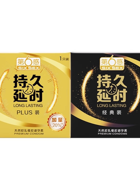 【天猫U先】持久延时PLUS1只+经典延时1只 官网正品旗舰店安全tt