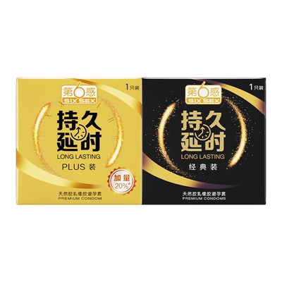 【天猫U先】持久延时PLUS1只+经典延时1只 官网正品旗舰店安全tt