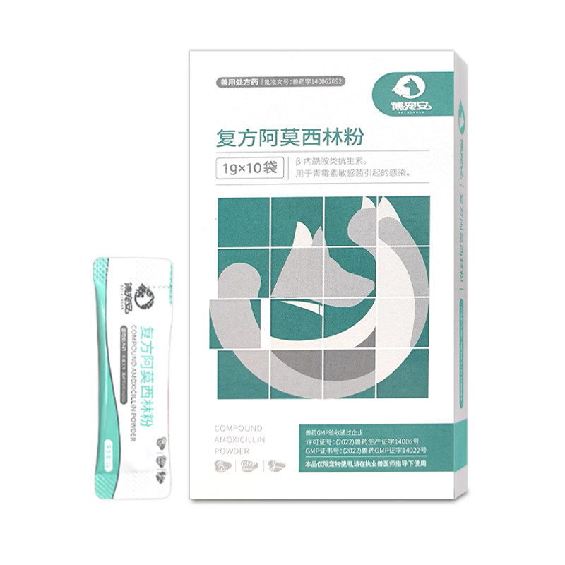 麦兜兜阿莫西林粉宠物专用药