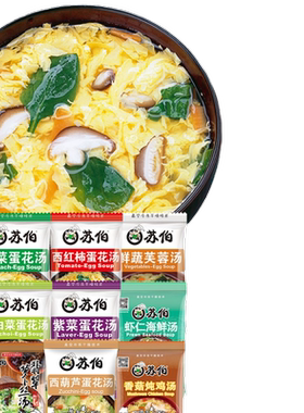苏佰苏泊速食汤速成汤包家用家庭装冲泡汤懒人食品速泡即食鲜蔬汤
