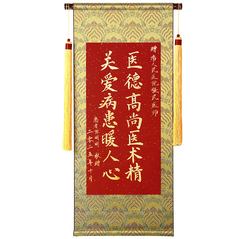 名师手写书法锦旗定制感谢医生