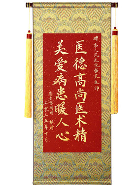 名师手写书法锦旗定制感谢医生